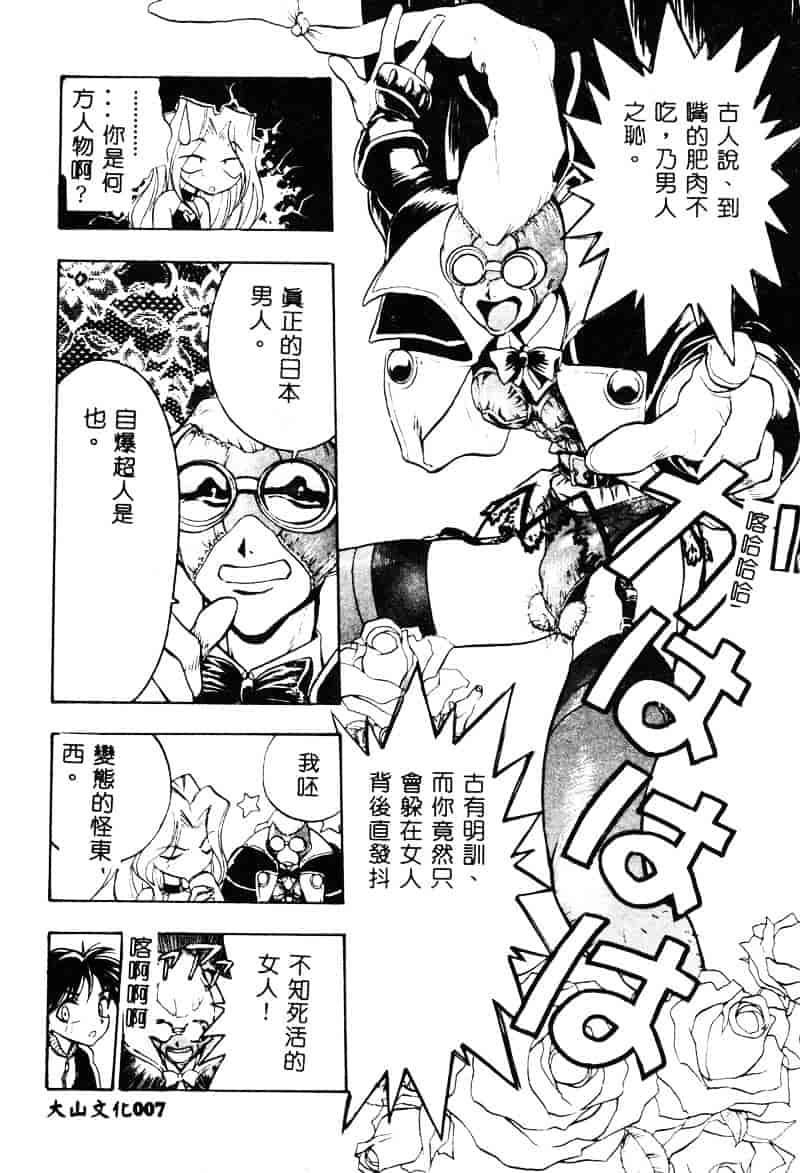 汉化版-[湯河原あたみ] 自爆超人ビザールマン_第1集