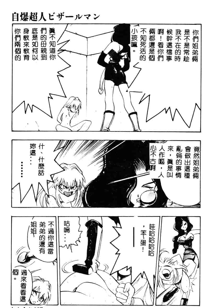 汉化版-[湯河原あたみ] 自爆超人ビザールマン_第4集
