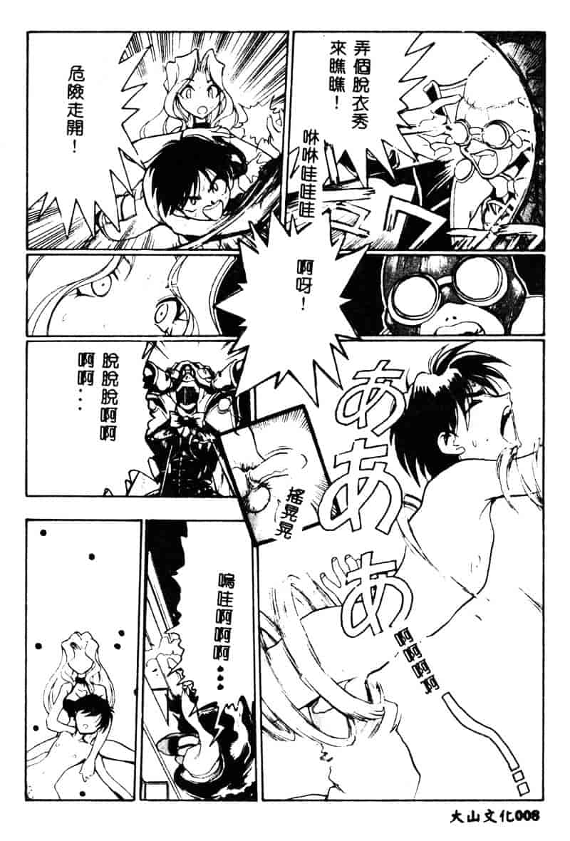汉化版-[湯河原あたみ] 自爆超人ビザールマン_第1集