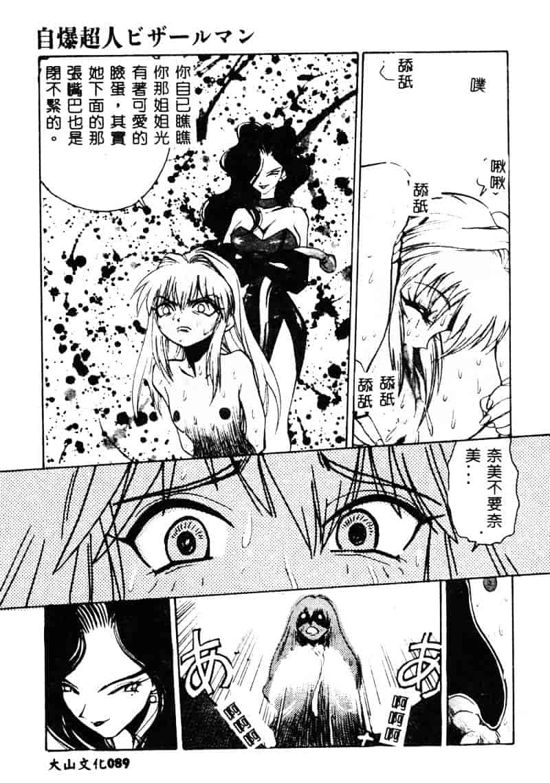 汉化版-[湯河原あたみ] 自爆超人ビザールマン_第4集