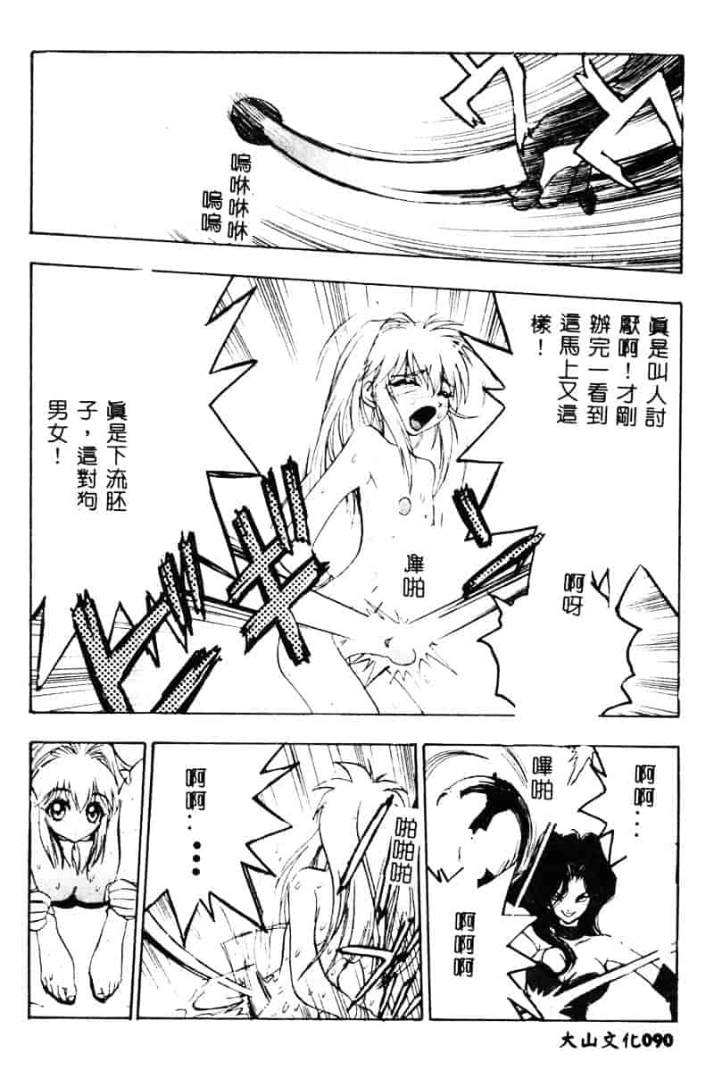 汉化版-[湯河原あたみ] 自爆超人ビザールマン_第4集