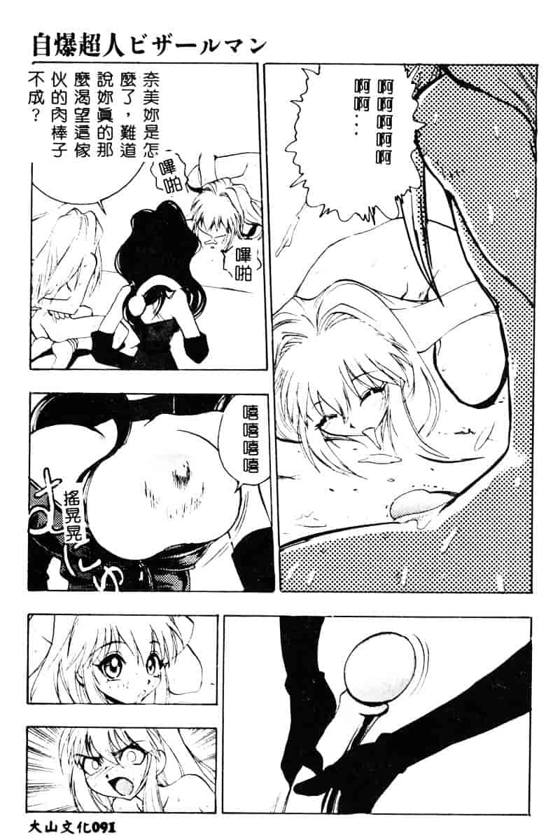 汉化版-[湯河原あたみ] 自爆超人ビザールマン_第4集