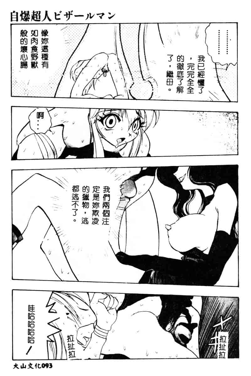 汉化版-[湯河原あたみ] 自爆超人ビザールマン_第4集