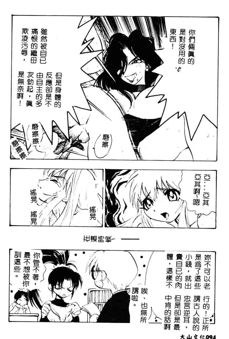 汉化版-[湯河原あたみ] 自爆超人ビザールマン_第4集
