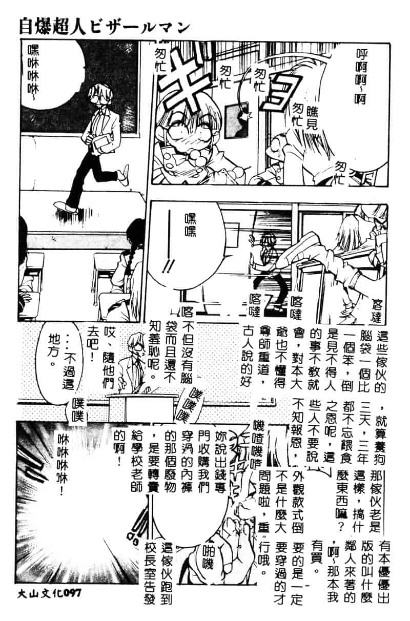 汉化版-[湯河原あたみ] 自爆超人ビザールマン_第4集