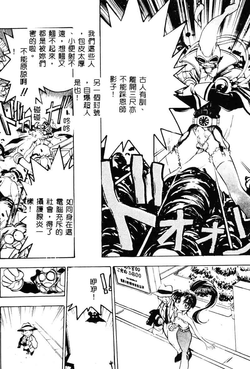 汉化版-[湯河原あたみ] 自爆超人ビザールマン_第4集