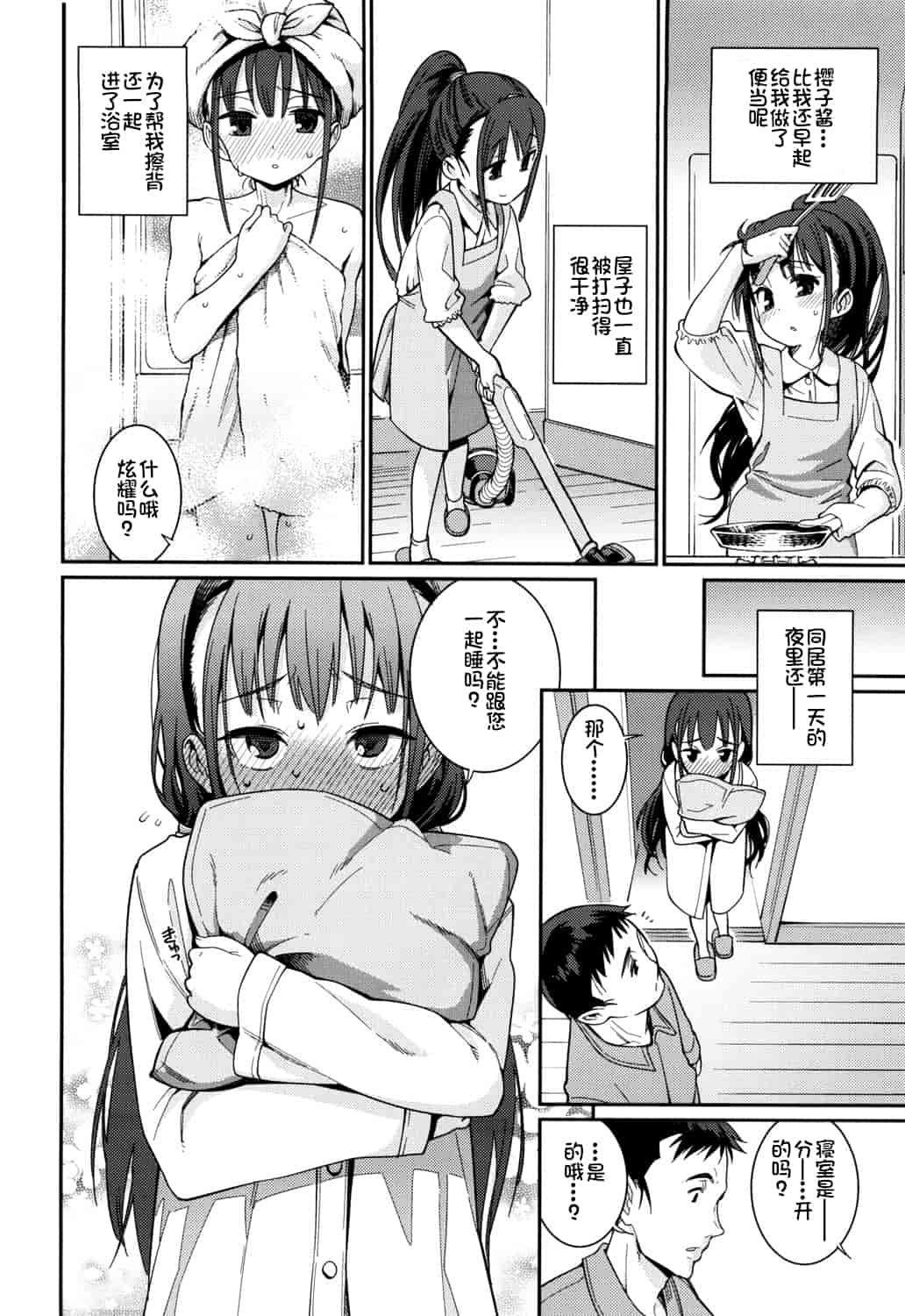 汉化版-[源五郎] おさなづまといっしょ [中国翻訳]_第1集