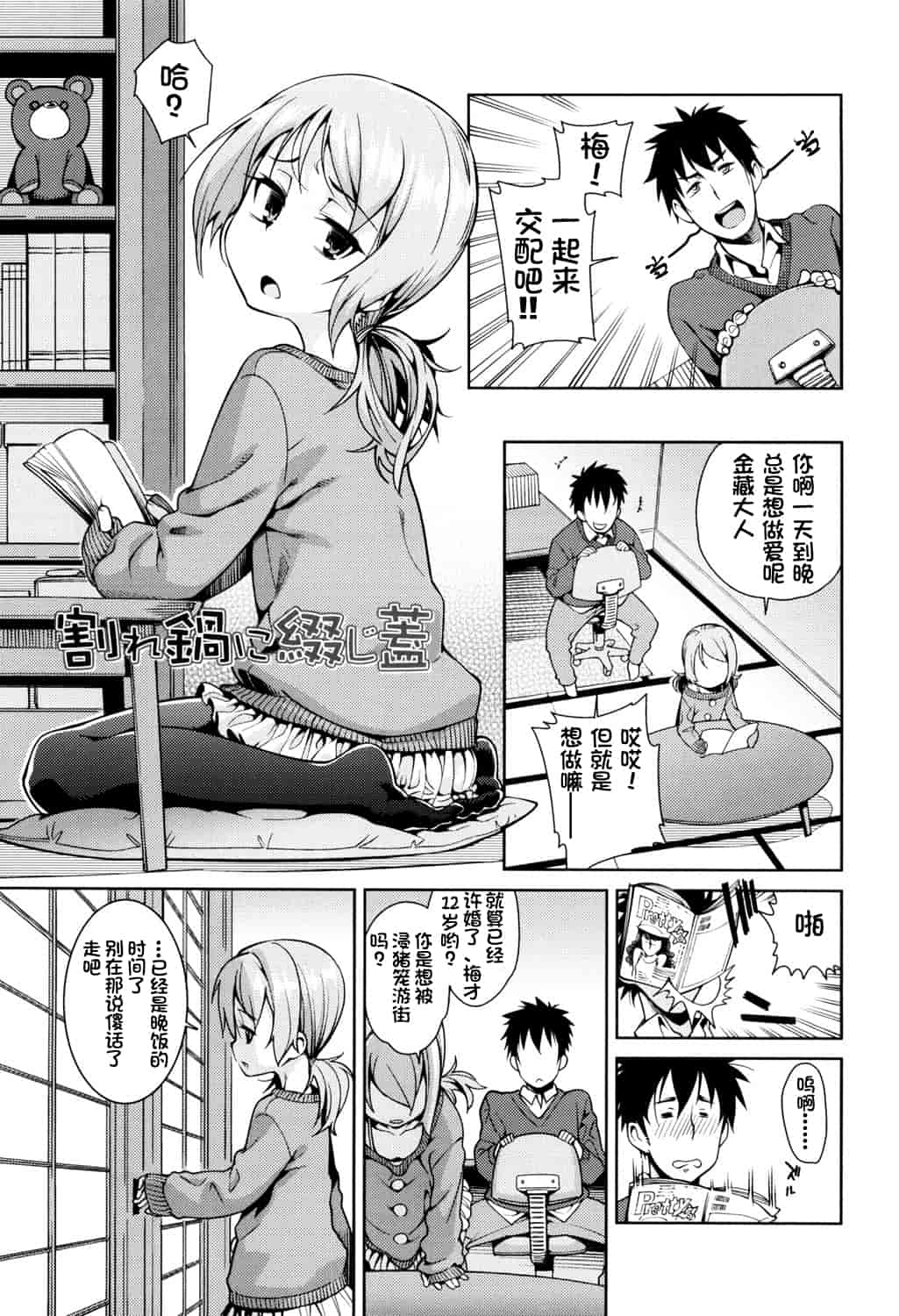 汉化版-[源五郎] おさなづまといっしょ [中国翻訳]_第5集
