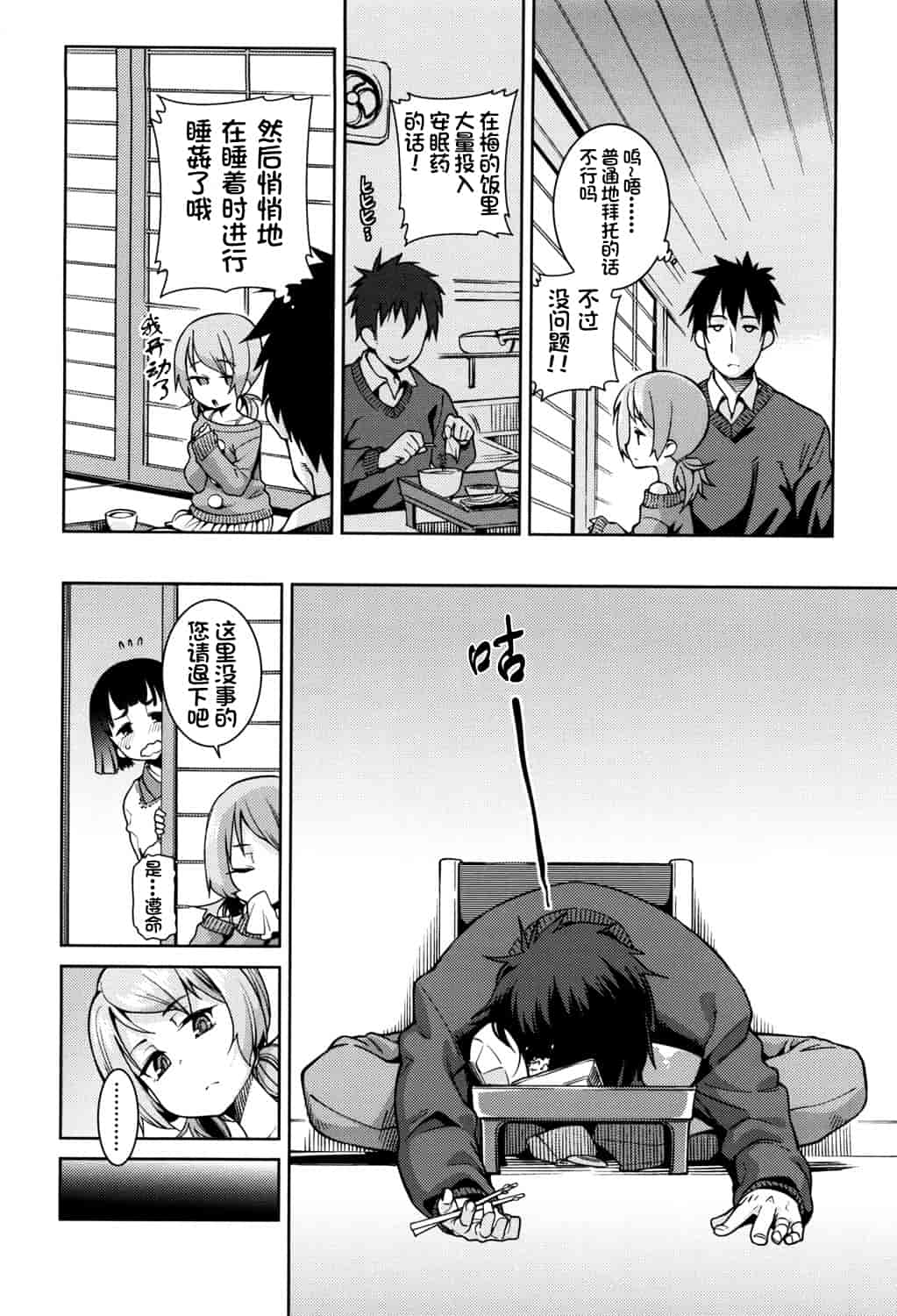 汉化版-[源五郎] おさなづまといっしょ [中国翻訳]_第5集
