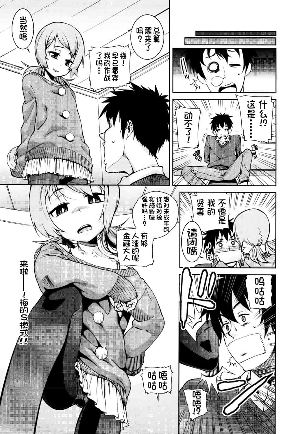 汉化版-[源五郎] おさなづまといっしょ [中国翻訳]_第5集