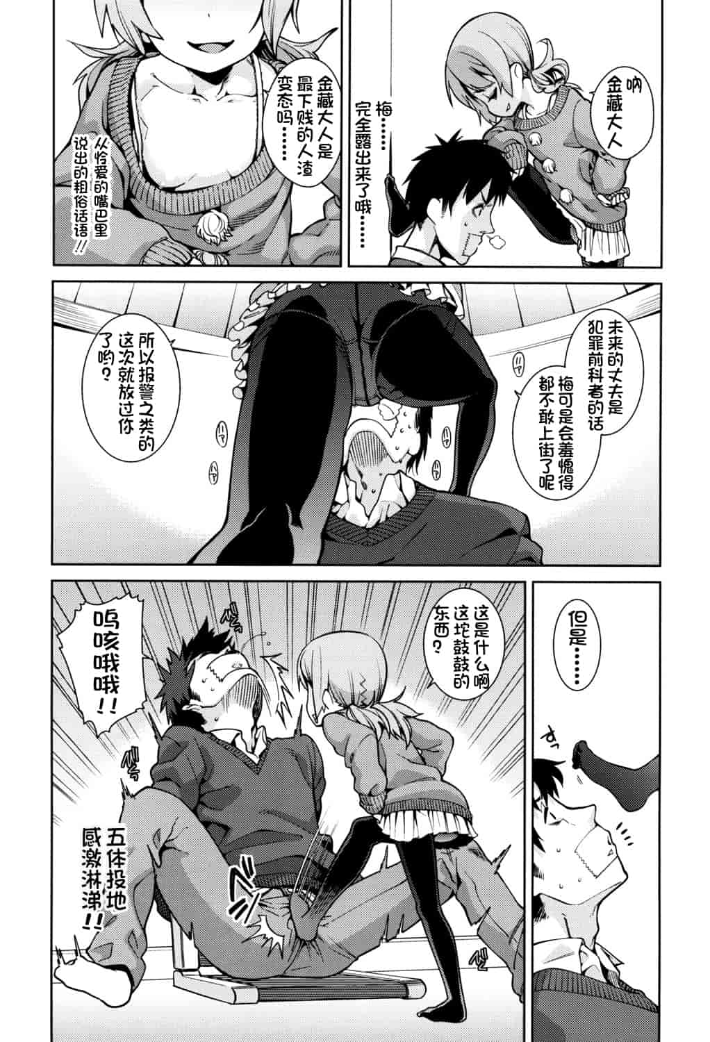 汉化版-[源五郎] おさなづまといっしょ [中国翻訳]_第5集