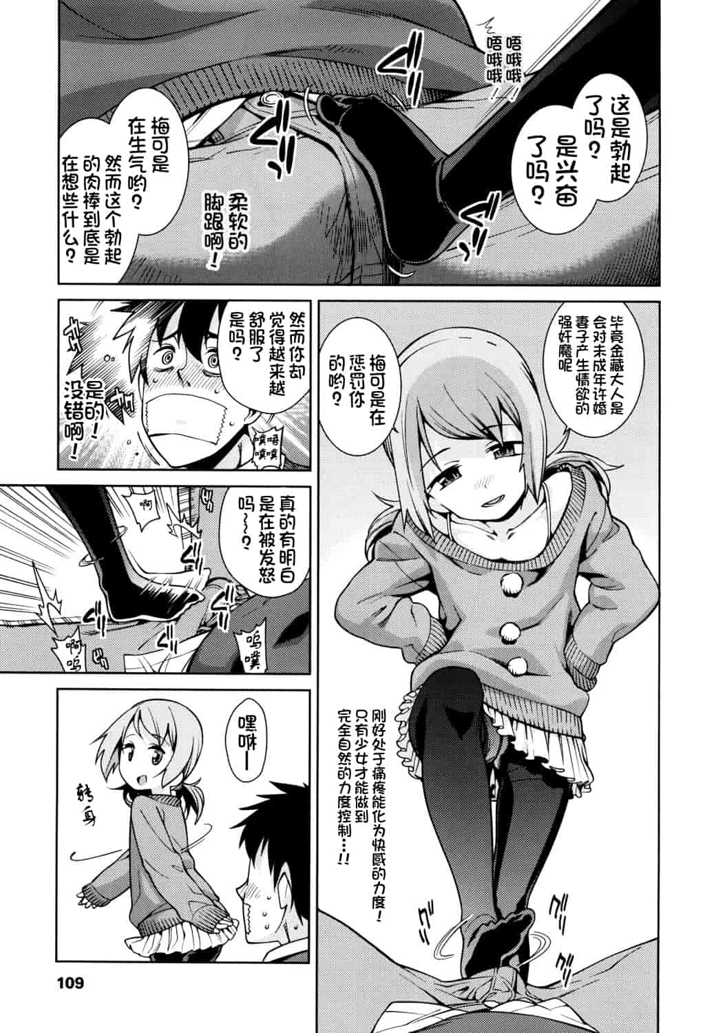 汉化版-[源五郎] おさなづまといっしょ [中国翻訳]_第5集