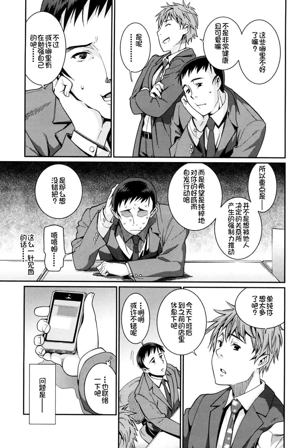 汉化版-[源五郎] おさなづまといっしょ [中国翻訳]_第1集