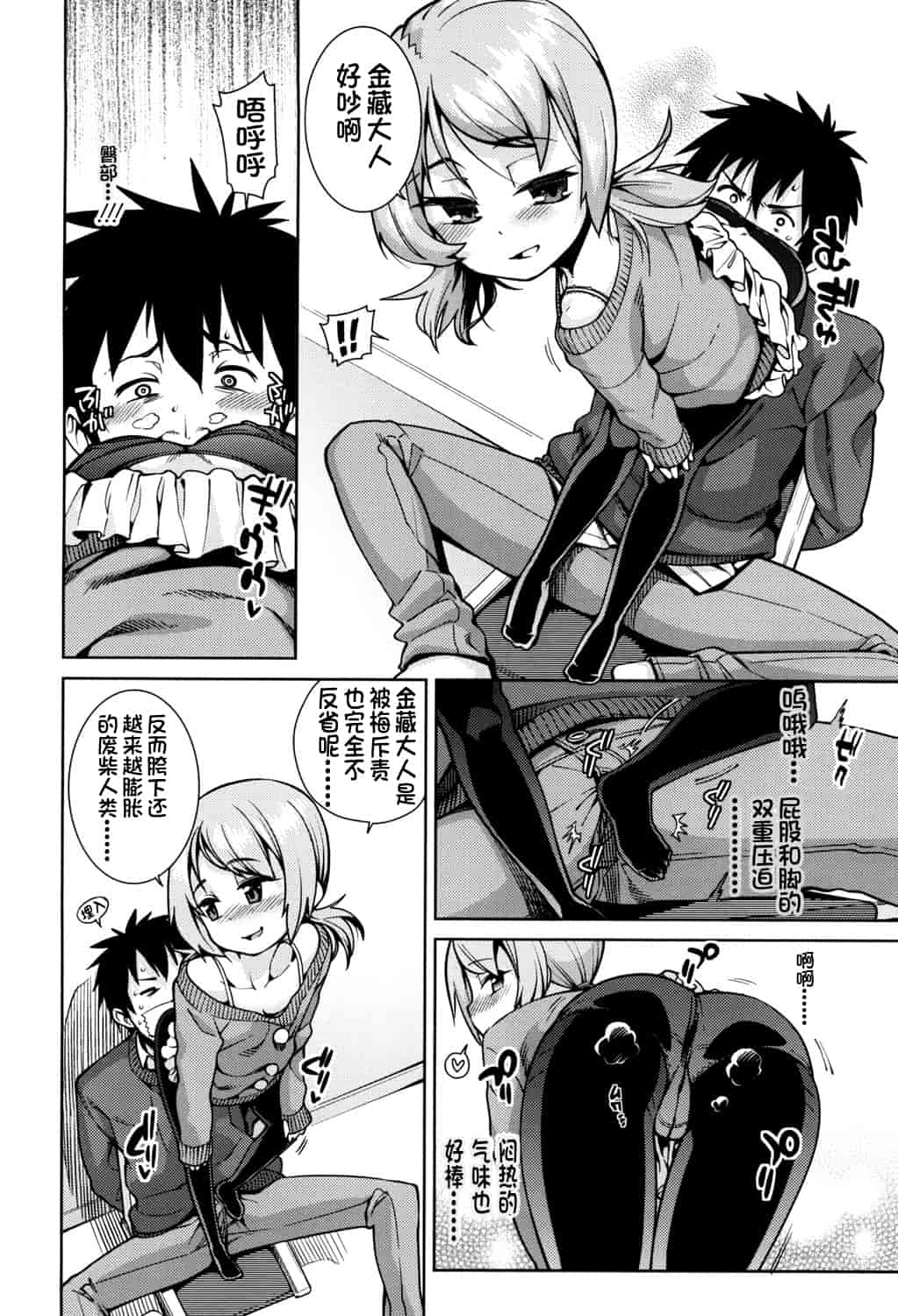 汉化版-[源五郎] おさなづまといっしょ [中国翻訳]_第5集