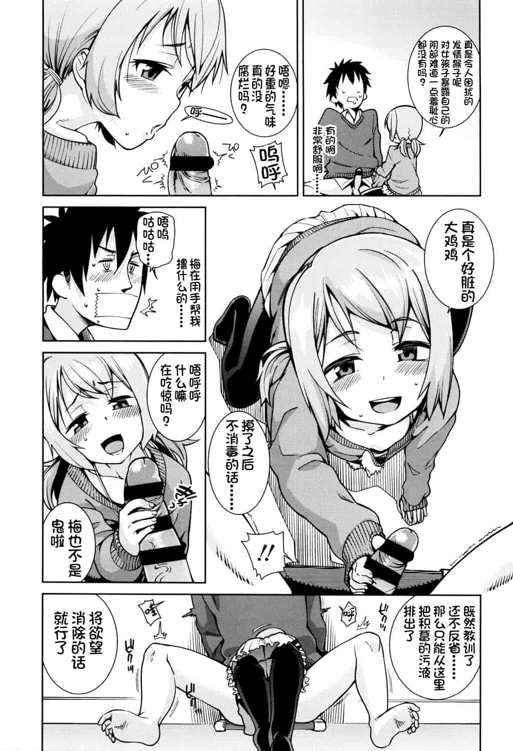 汉化版-[源五郎] おさなづまといっしょ [中国翻訳]_第5集