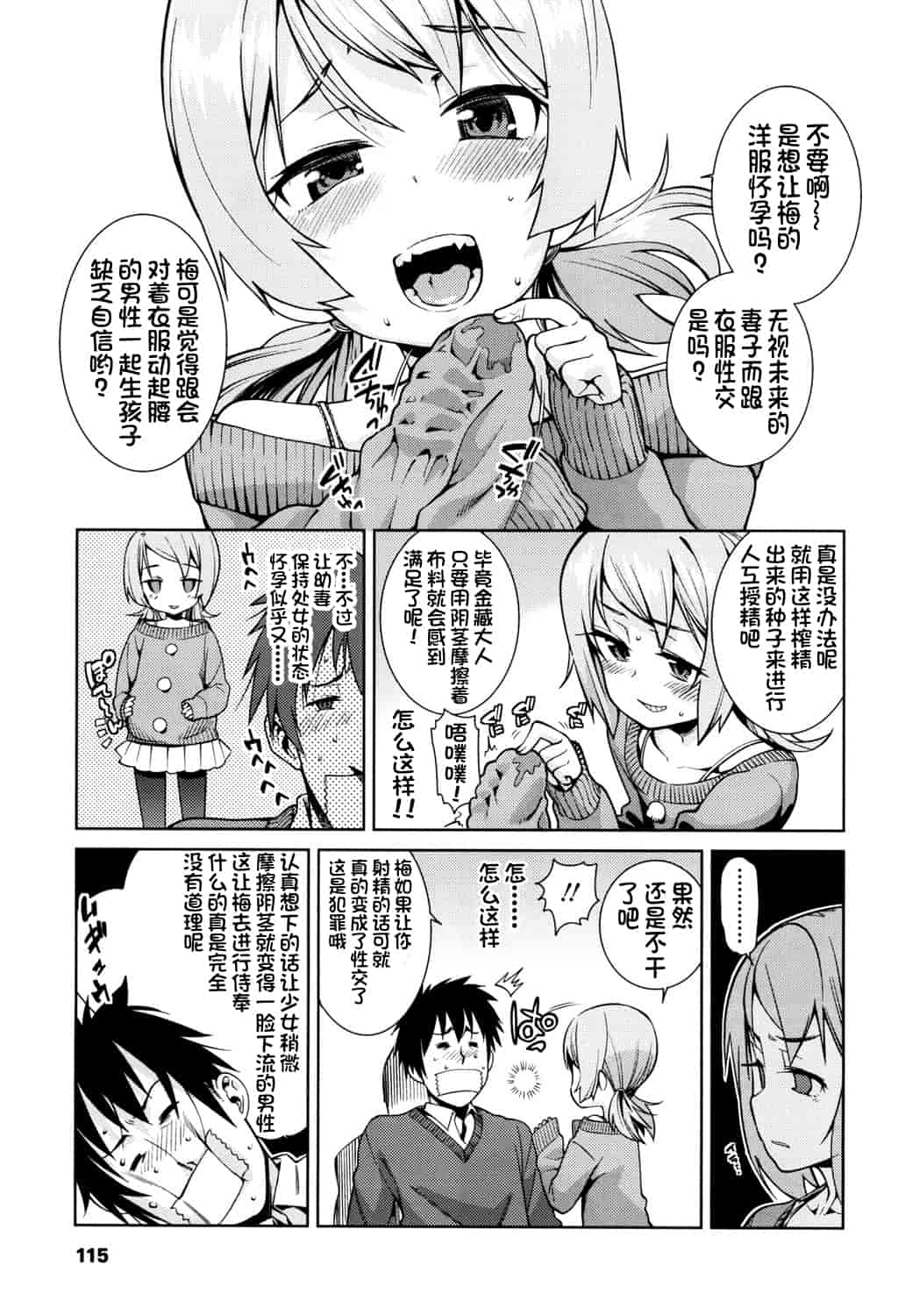 汉化版-[源五郎] おさなづまといっしょ [中国翻訳]_第5集