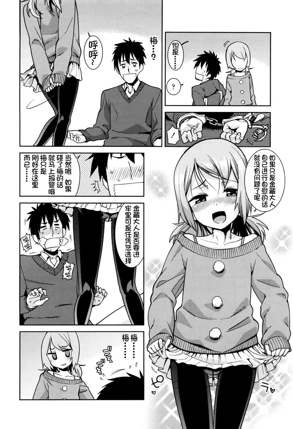 汉化版-[源五郎] おさなづまといっしょ [中国翻訳]_第5集