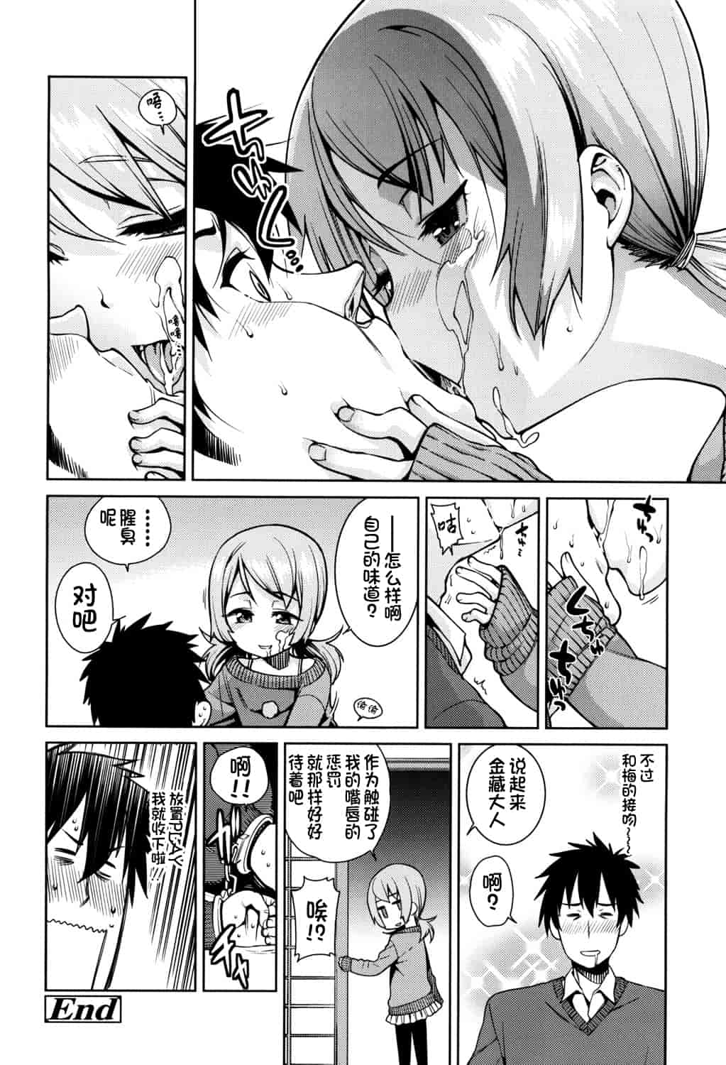 汉化版-[源五郎] おさなづまといっしょ [中国翻訳]_第5集