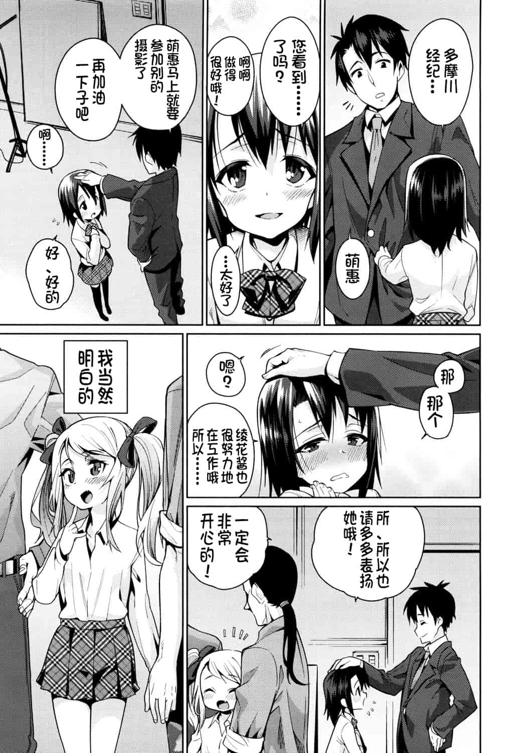 汉化版-[源五郎] おさなづまといっしょ [中国翻訳]_第5集