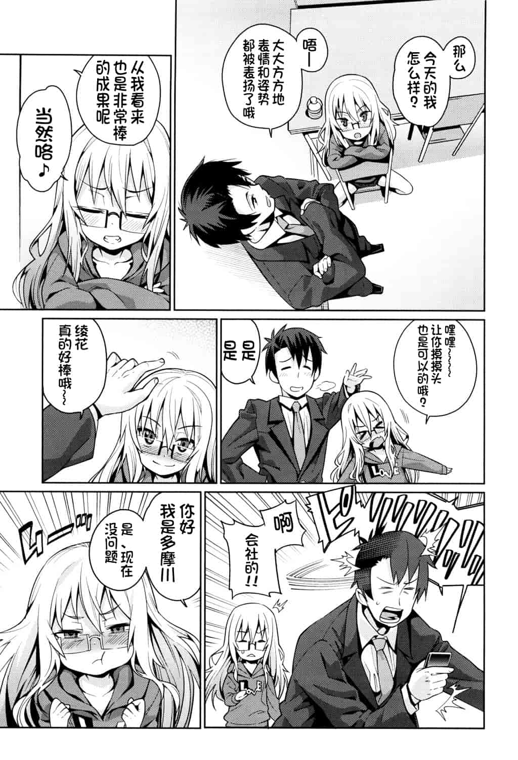 汉化版-[源五郎] おさなづまといっしょ [中国翻訳]_第5集