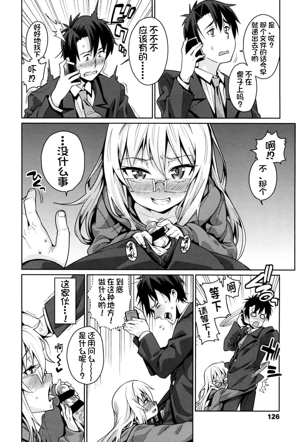汉化版-[源五郎] おさなづまといっしょ [中国翻訳]_第6集