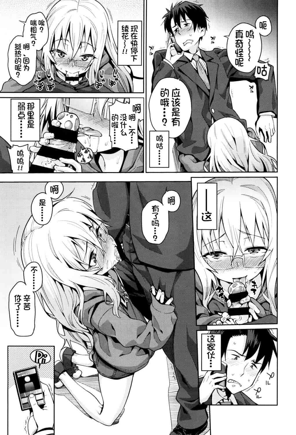 汉化版-[源五郎] おさなづまといっしょ [中国翻訳]_第6集