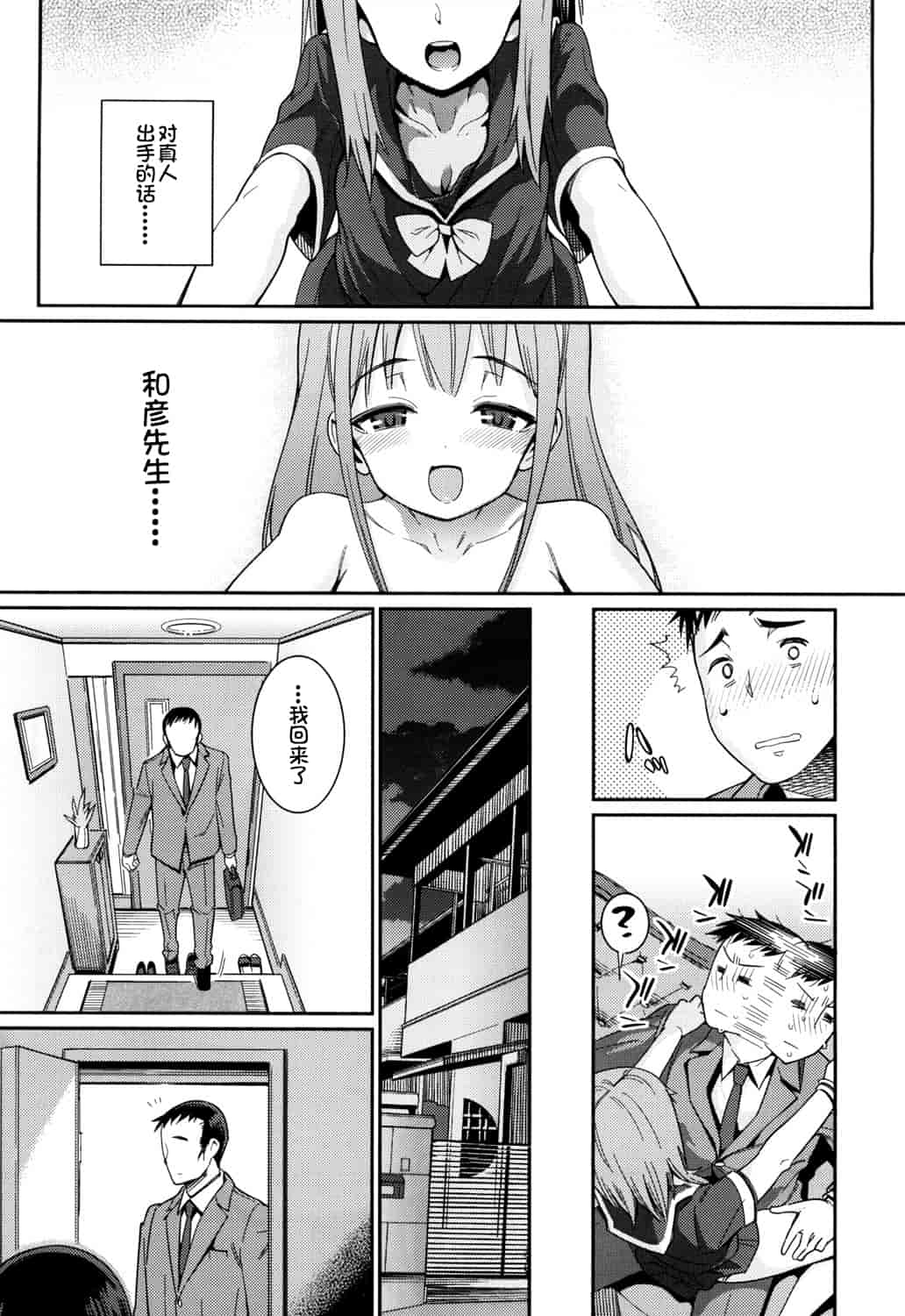 汉化版-[源五郎] おさなづまといっしょ [中国翻訳]_第1集