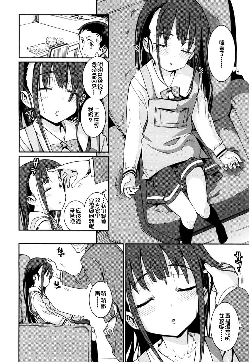 汉化版-[源五郎] おさなづまといっしょ [中国翻訳]_第1集