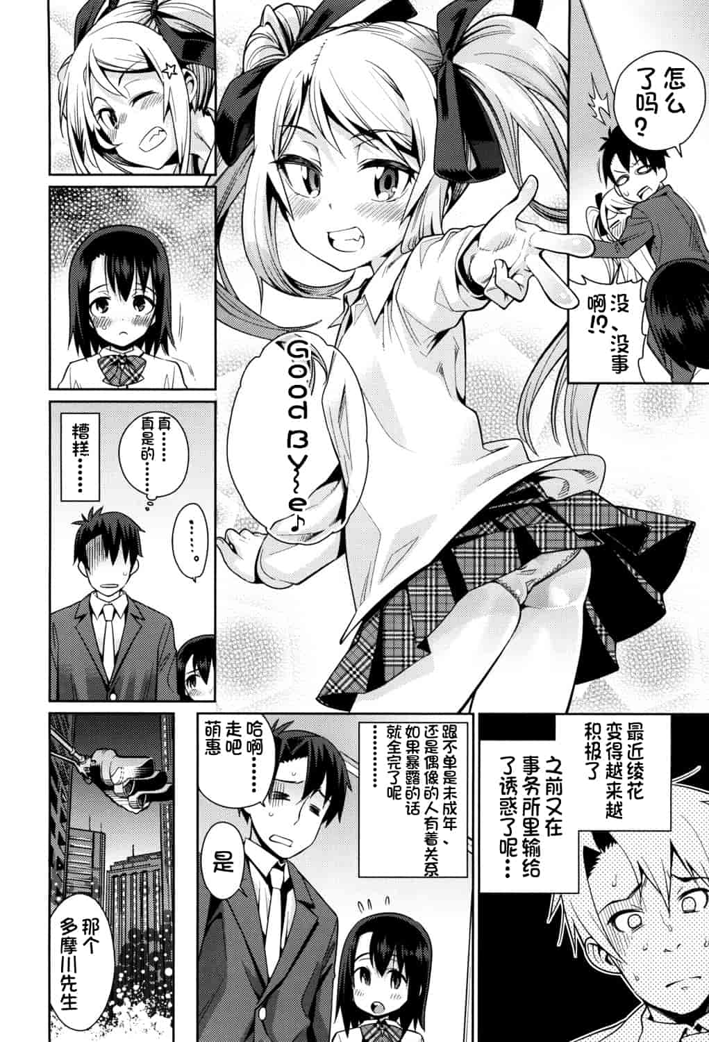 汉化版-[源五郎] おさなづまといっしょ [中国翻訳]_第6集