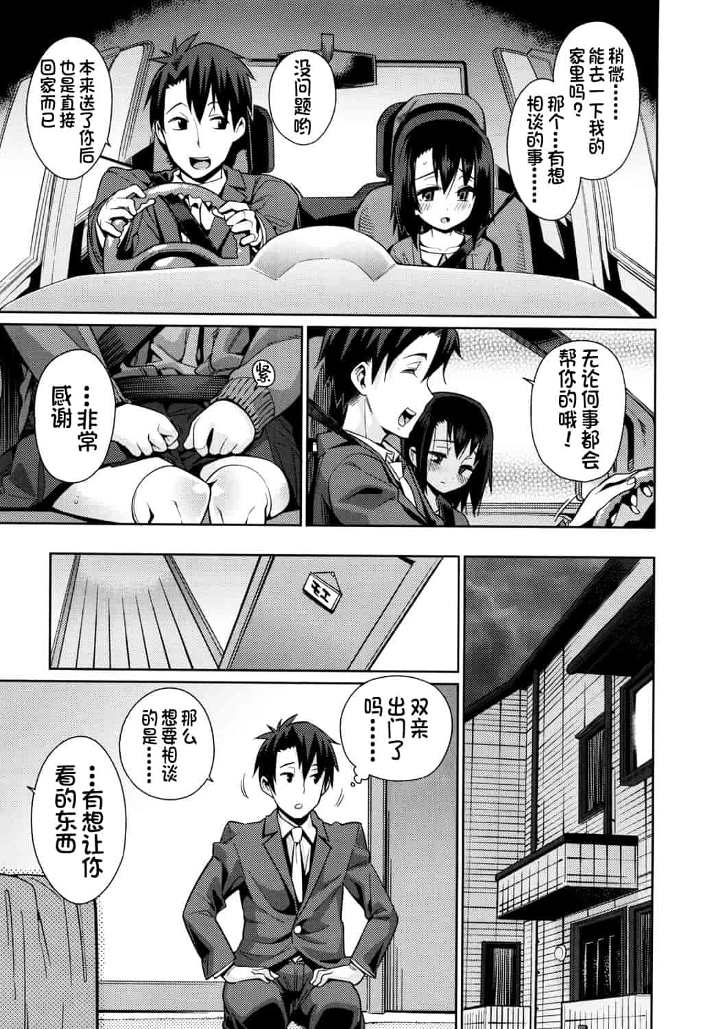 汉化版-[源五郎] おさなづまといっしょ [中国翻訳]_第6集