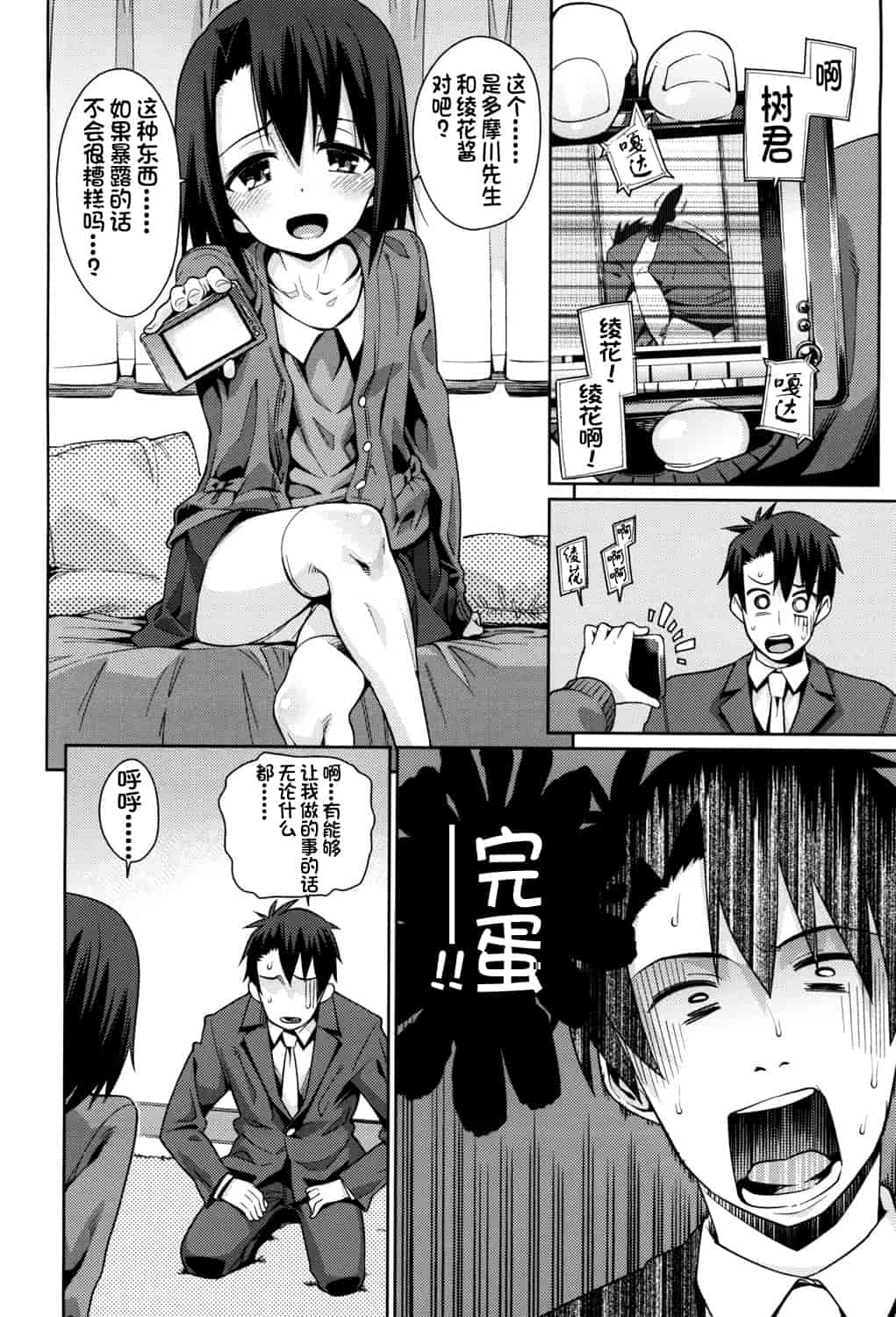 汉化版-[源五郎] おさなづまといっしょ [中国翻訳]_第6集