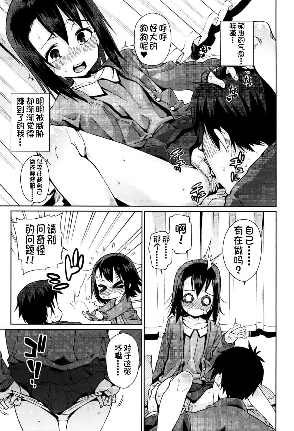 汉化版-[源五郎] おさなづまといっしょ [中国翻訳]_第6集