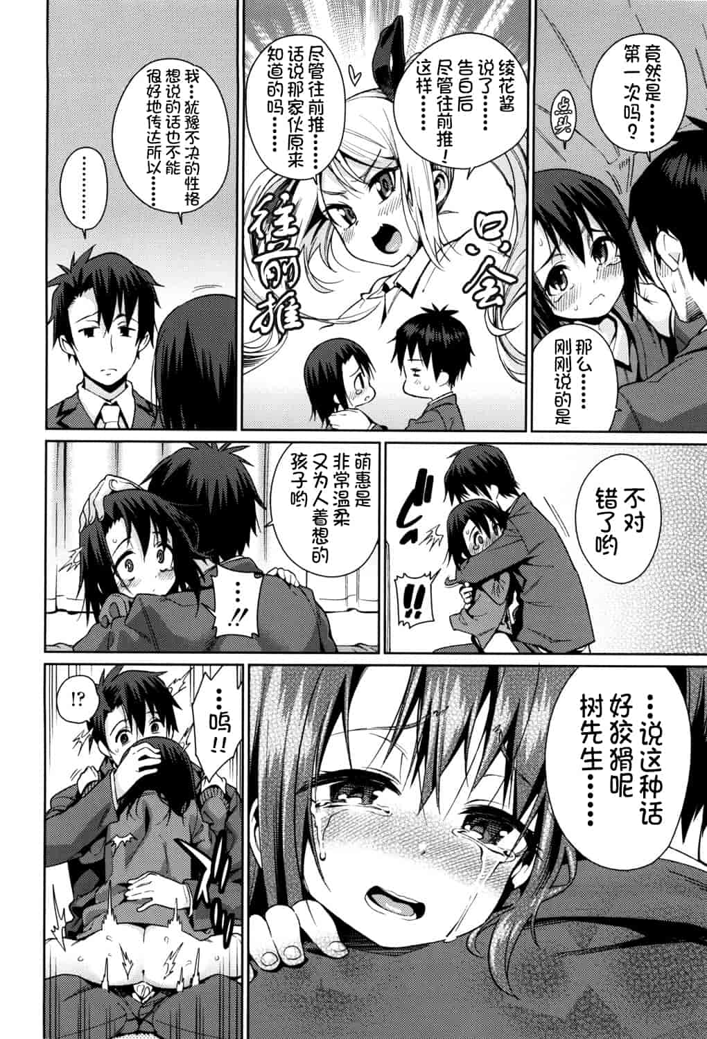 汉化版-[源五郎] おさなづまといっしょ [中国翻訳]_第7集