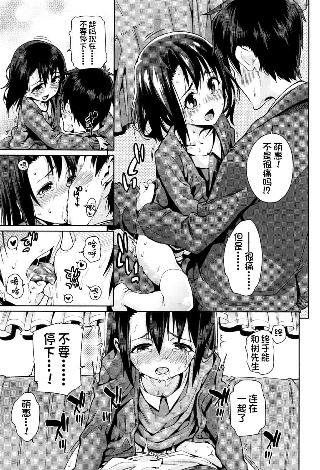 汉化版-[源五郎] おさなづまといっしょ [中国翻訳]_第7集