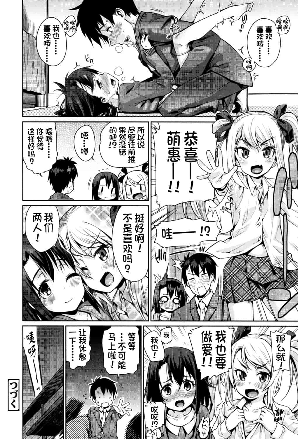 汉化版-[源五郎] おさなづまといっしょ [中国翻訳]_第7集