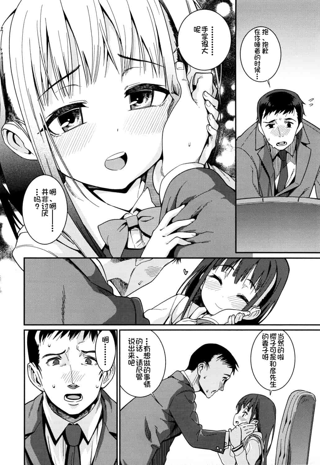 汉化版-[源五郎] おさなづまといっしょ [中国翻訳]_第1集
