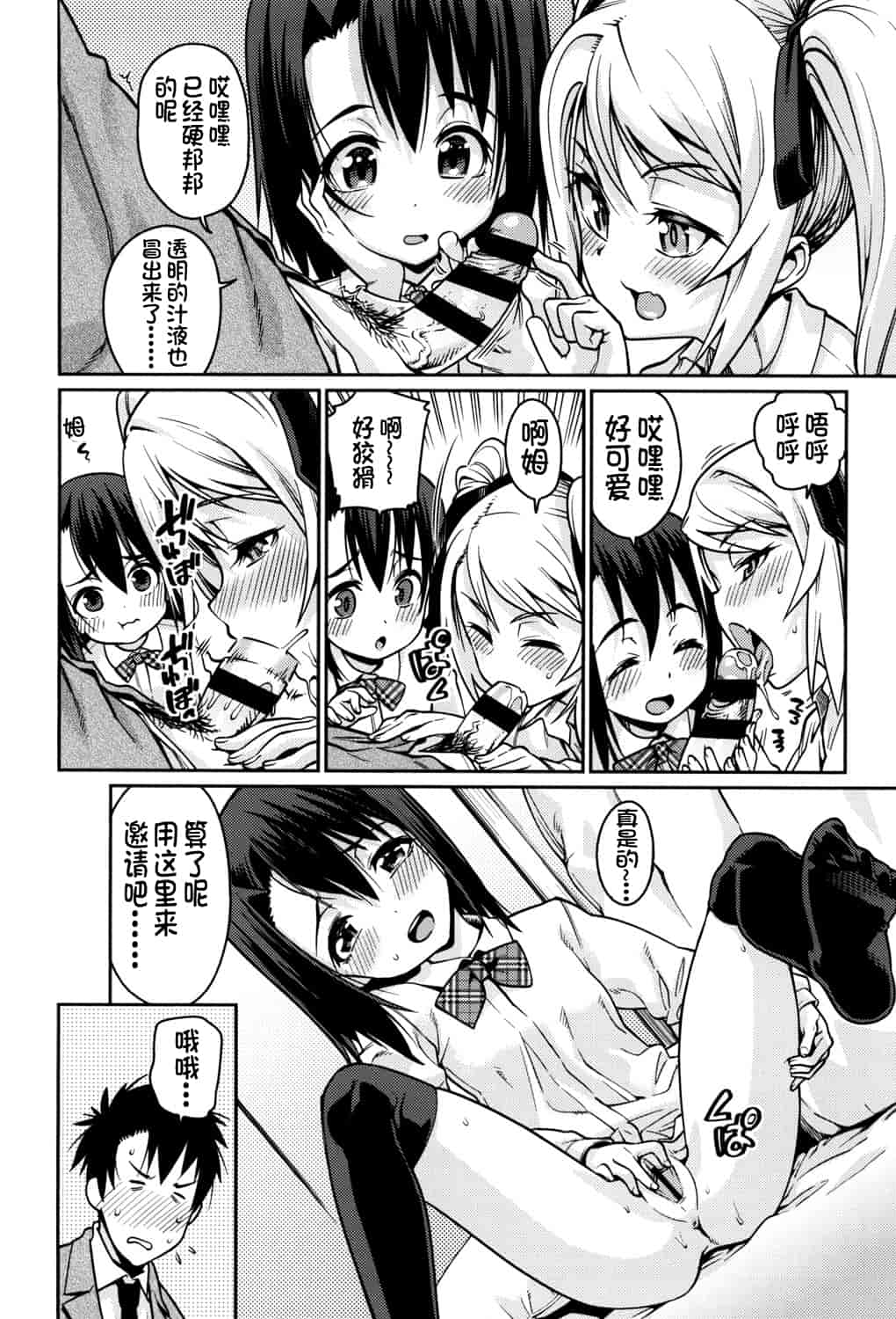 汉化版-[源五郎] おさなづまといっしょ [中国翻訳]_第7集