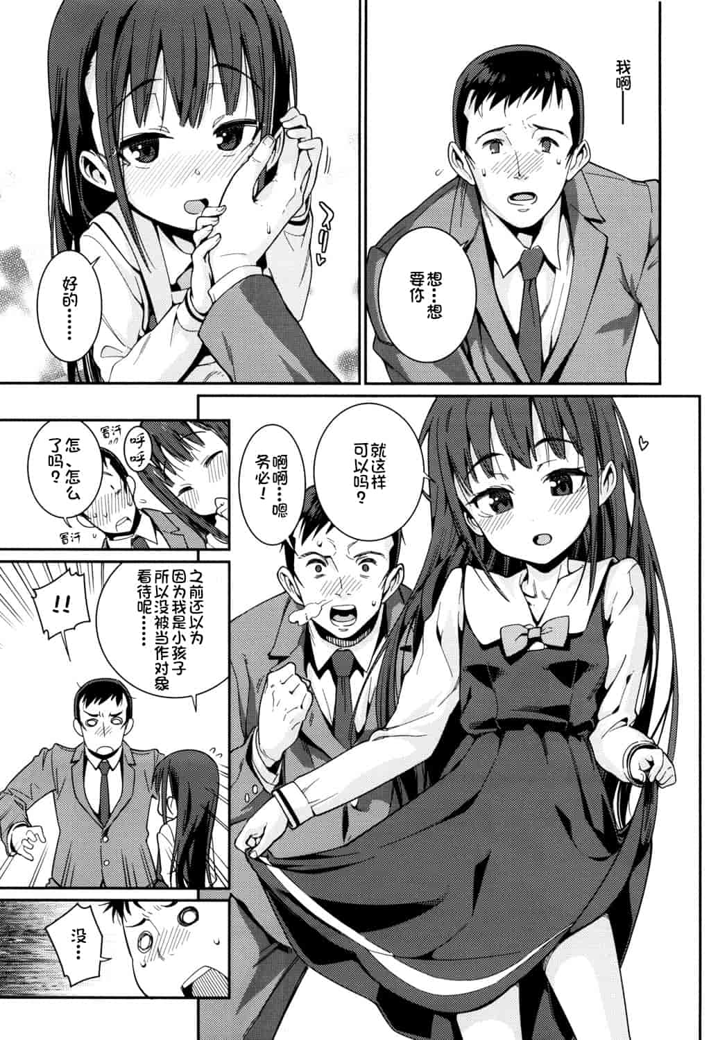 汉化版-[源五郎] おさなづまといっしょ [中国翻訳]_第1集