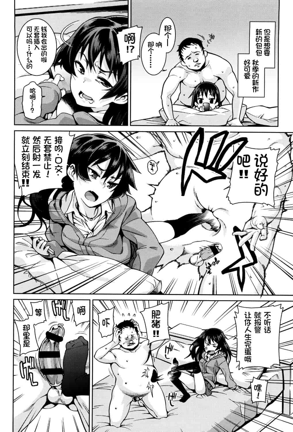 汉化版-[源五郎] おさなづまといっしょ [中国翻訳]_第8集