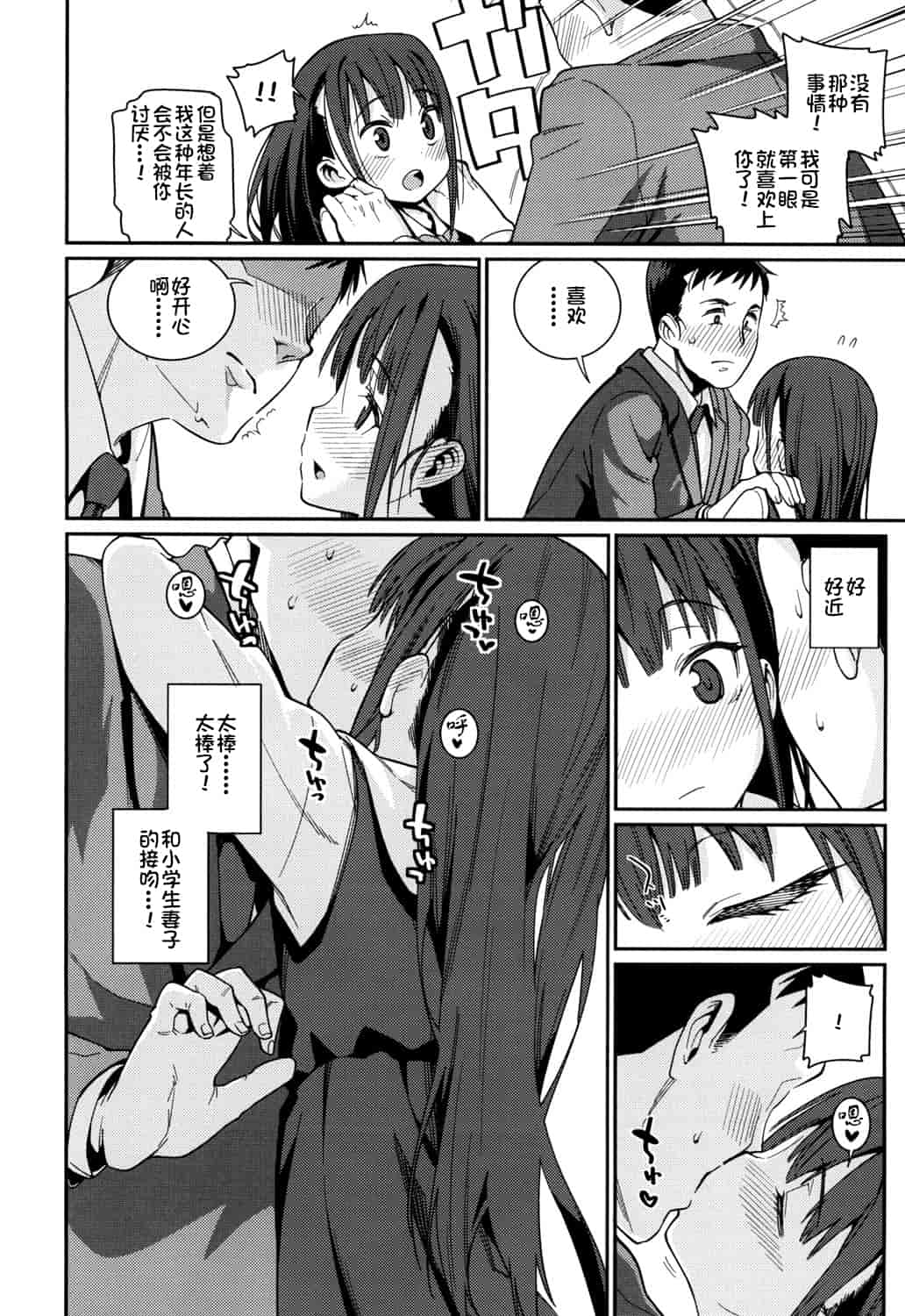 汉化版-[源五郎] おさなづまといっしょ [中国翻訳]_第1集
