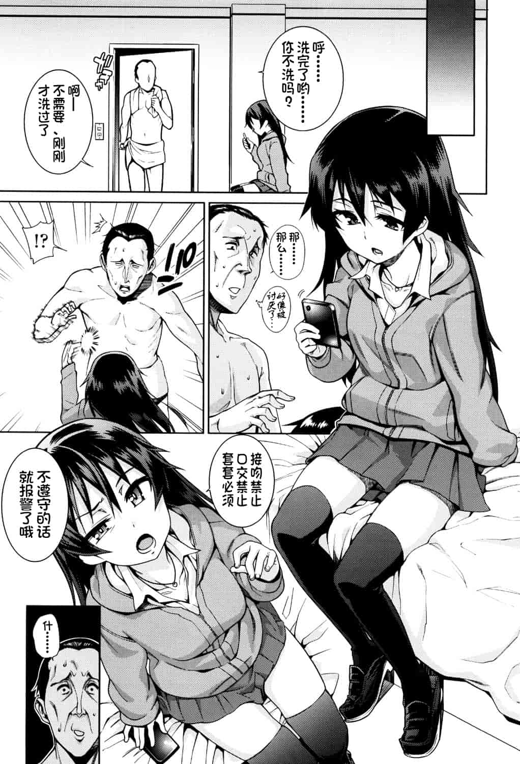 汉化版-[源五郎] おさなづまといっしょ [中国翻訳]_第8集