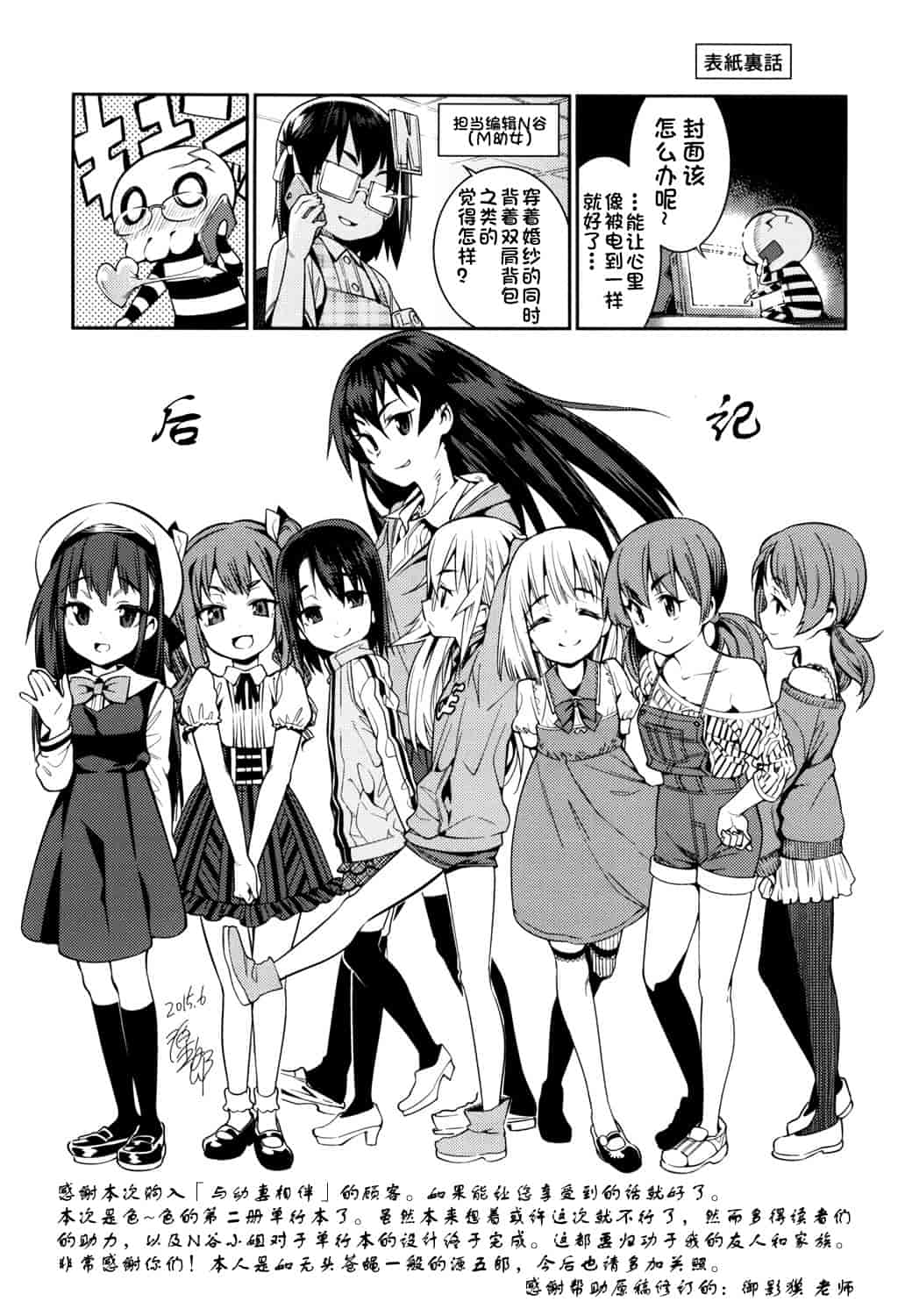 汉化版-[源五郎] おさなづまといっしょ [中国翻訳]_第8集