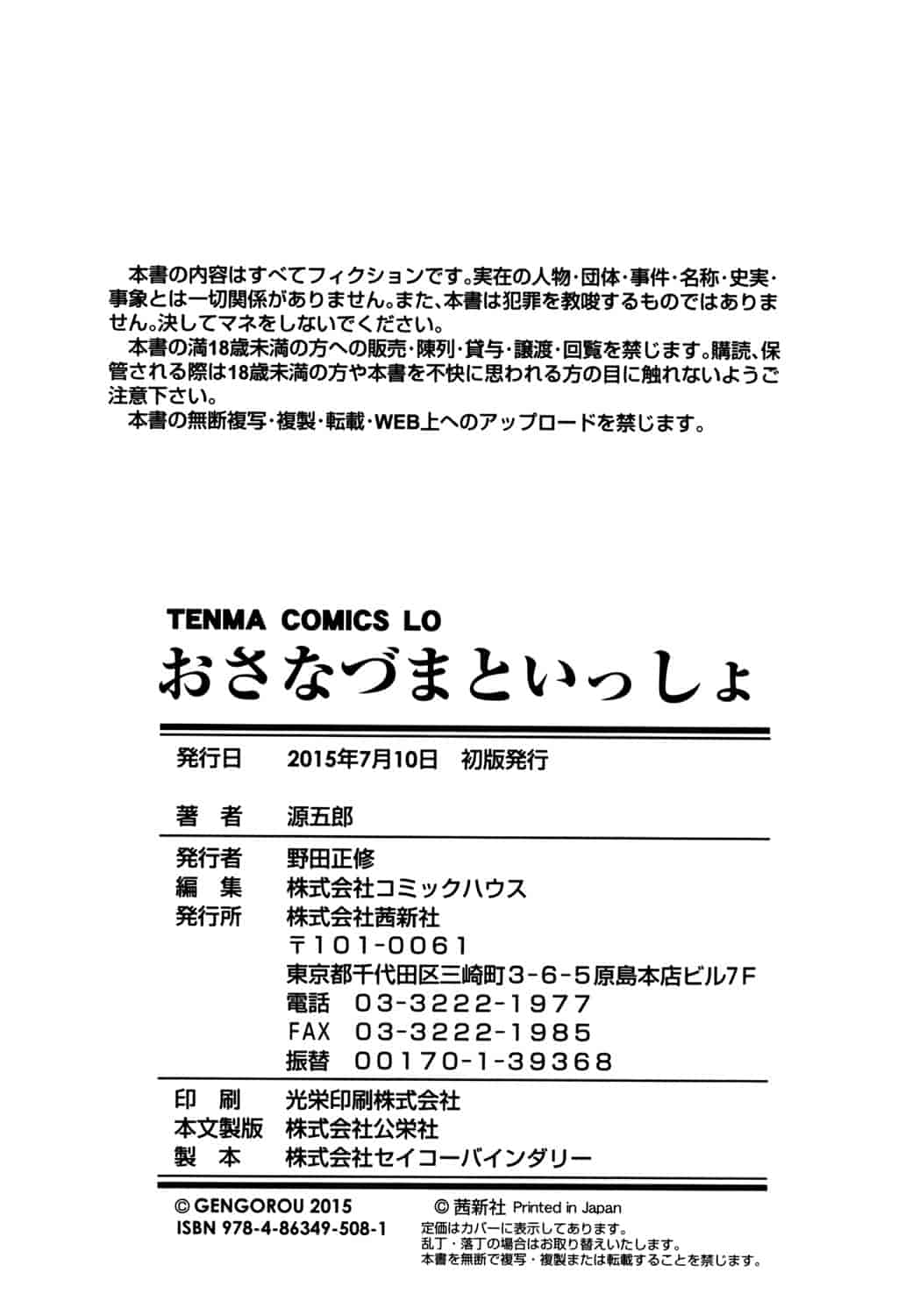 汉化版-[源五郎] おさなづまといっしょ [中国翻訳]_第8集