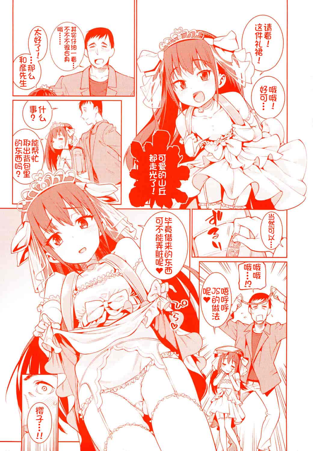 汉化版-[源五郎] おさなづまといっしょ [中国翻訳]_第8集