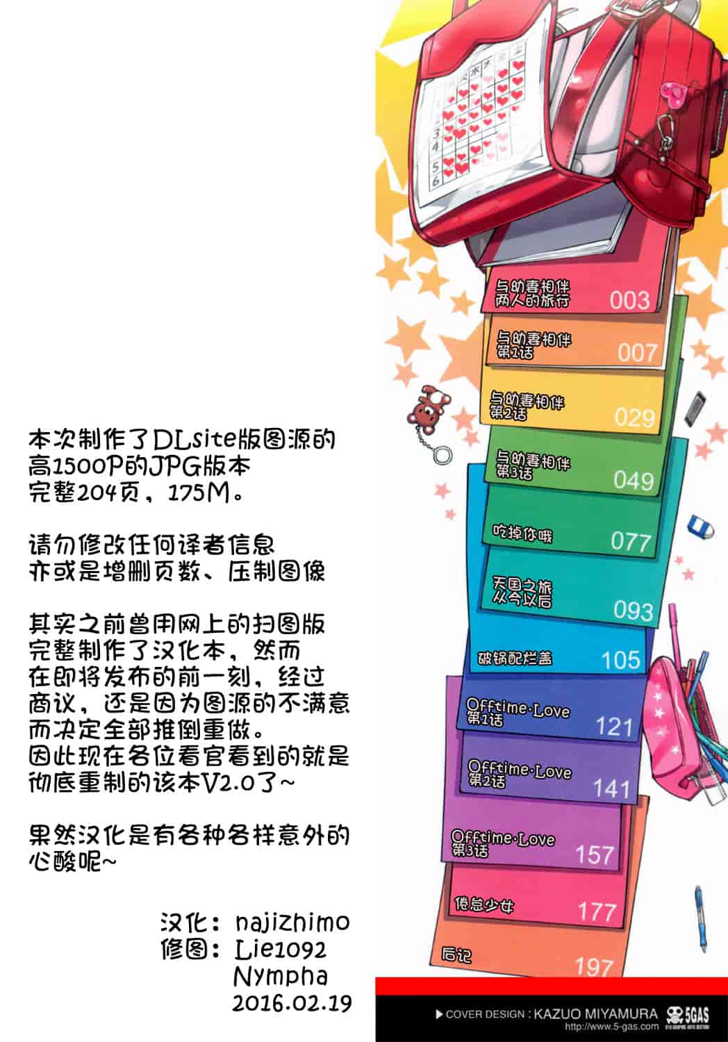 汉化版-[源五郎] おさなづまといっしょ [中国翻訳]_第1集
