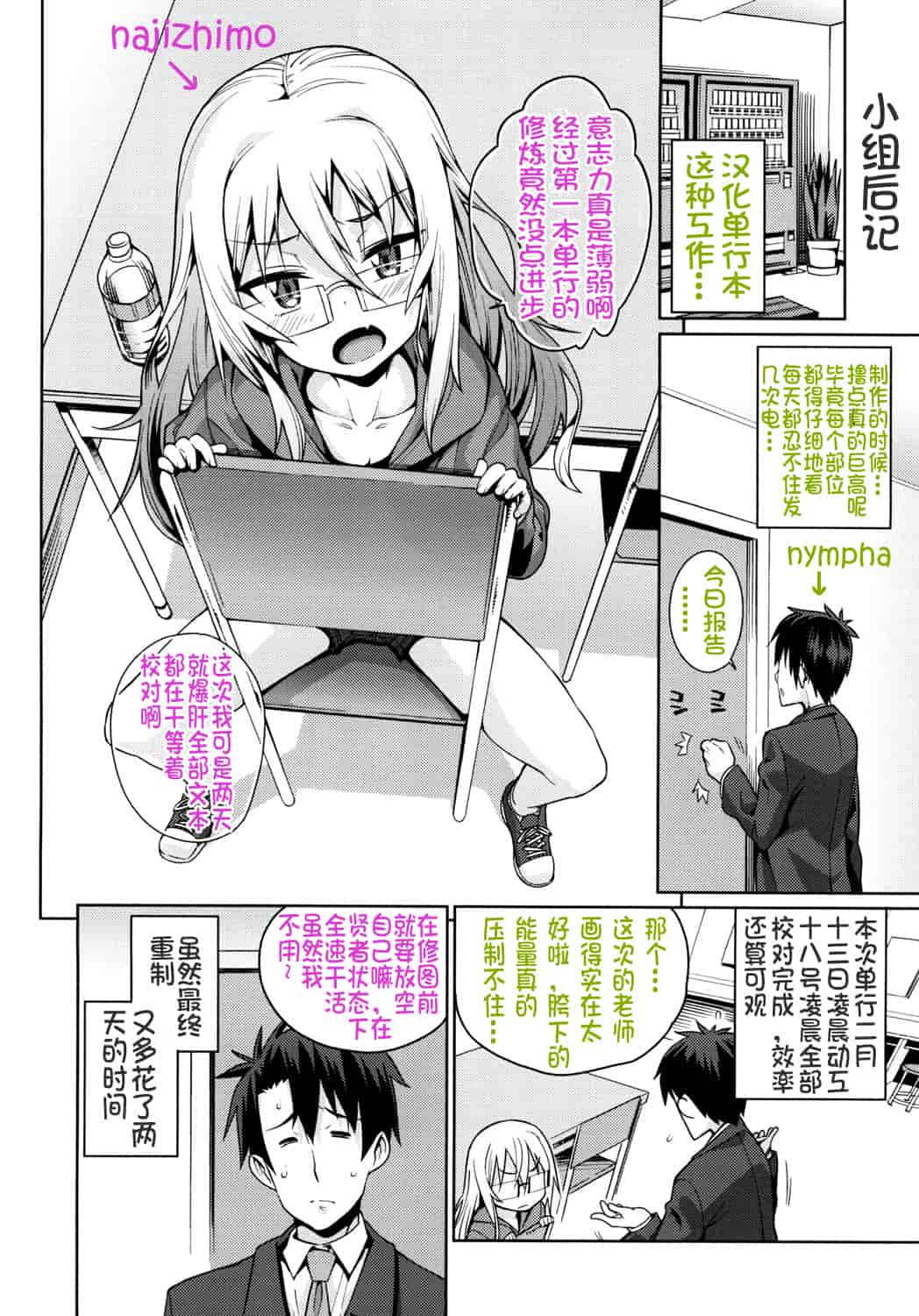 汉化版-[源五郎] おさなづまといっしょ [中国翻訳]_第9集