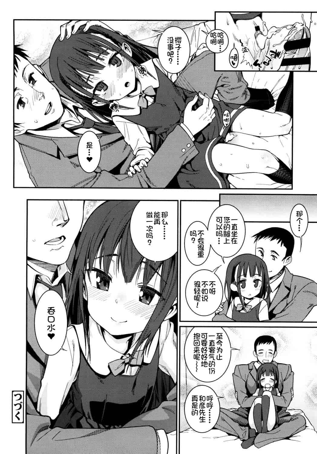 汉化版-[源五郎] おさなづまといっしょ [中国翻訳]_第2集