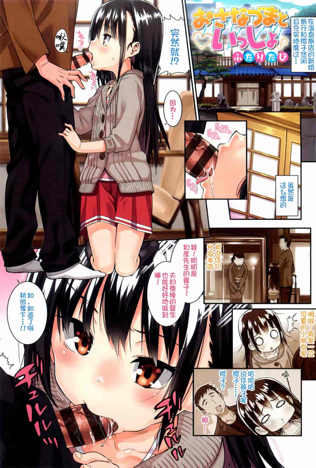 汉化版-[源五郎] おさなづまといっしょ [中国翻訳]_第1集