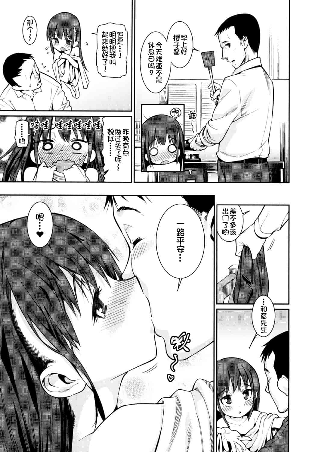 汉化版-[源五郎] おさなづまといっしょ [中国翻訳]_第2集