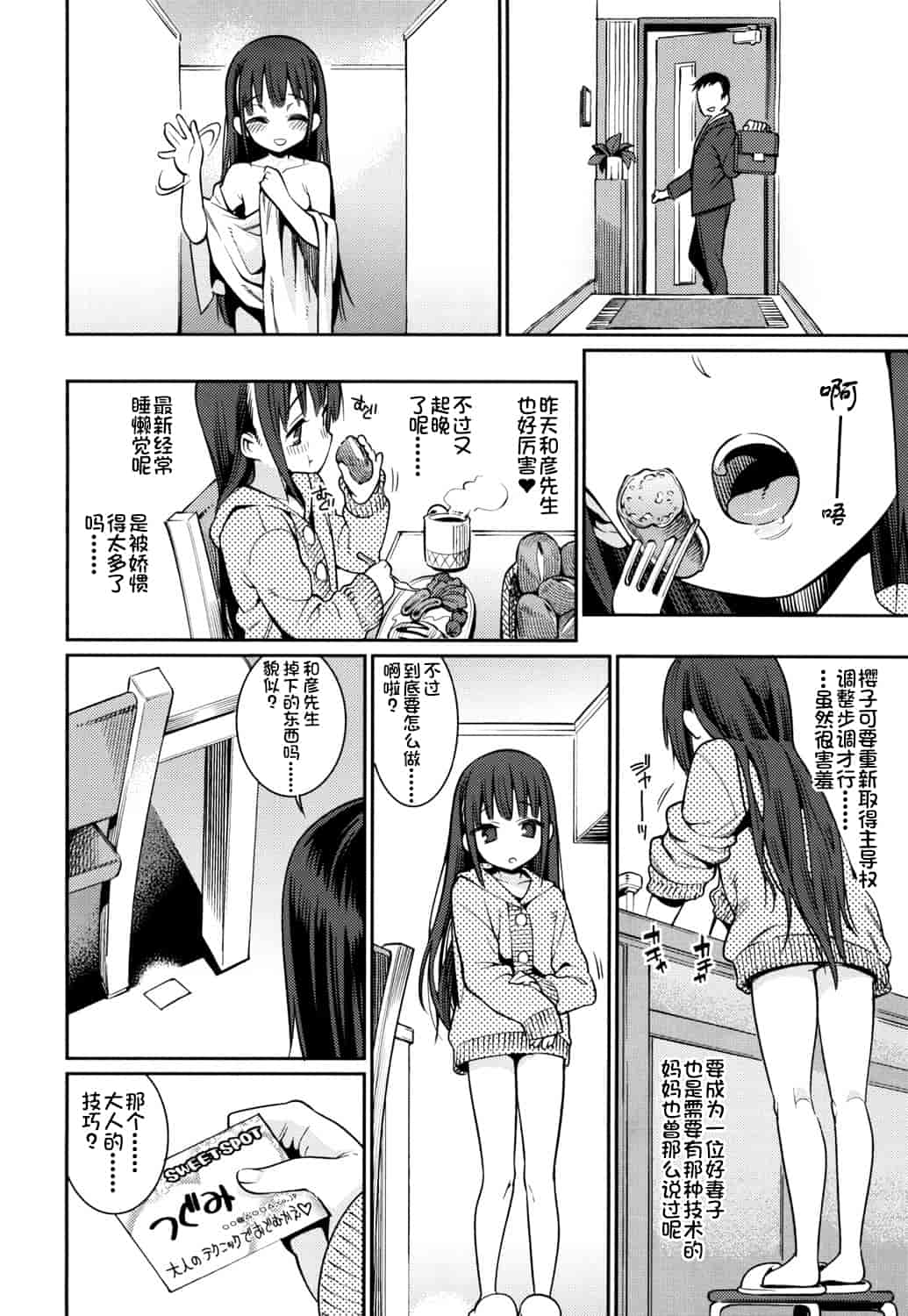 汉化版-[源五郎] おさなづまといっしょ [中国翻訳]_第2集
